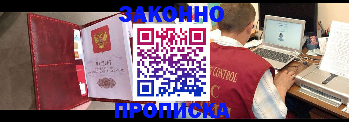 прописка паспорт в Михайлове