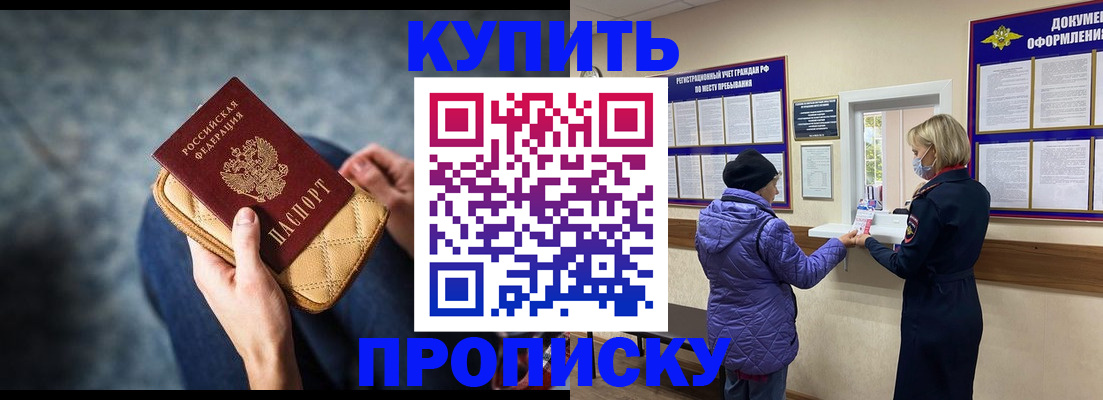 прописка законно в Михайлове