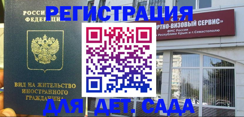 регистрация для дет. сада в Михайлове