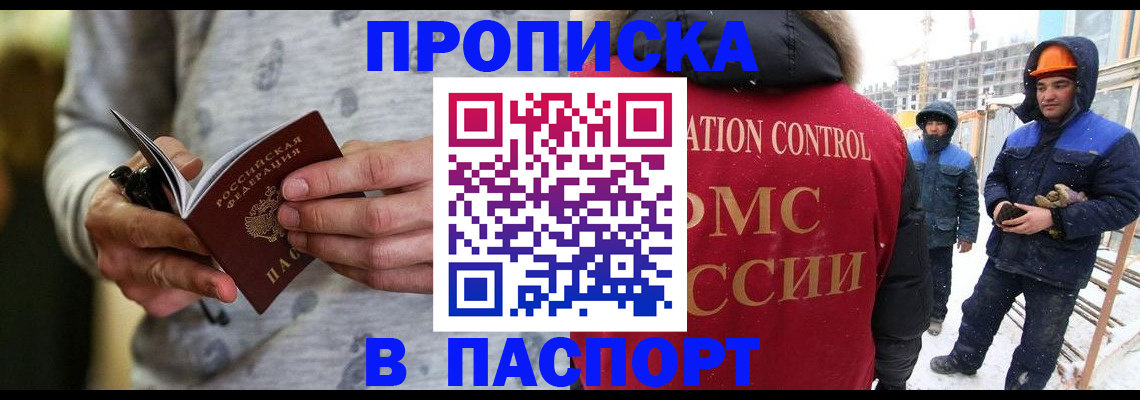 прописка законно в Михайлове